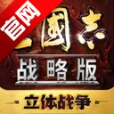 三国志战略版